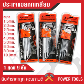 ประแจแอล หกเหลี่ยม งานเกรด CRV ชุดกุญแจหกเหลี่ยม อย่างดี ยาวพิเศษ 9 ชิ้น/ชุด