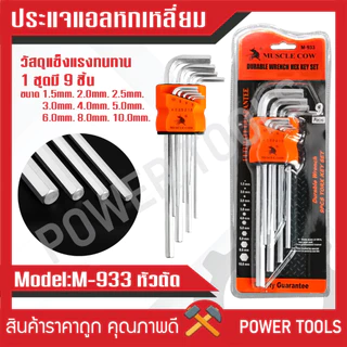 ประแจแอล หกเหลี่ยม งานเกรด CRV ชุดกุญแจหกเหลี่ยม อย่างดี ยาวพิเศษ 9 ชิ้น/ชุด