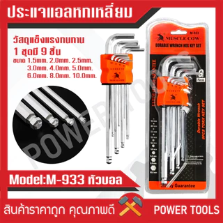 ประแจแอล หกเหลี่ยม งานเกรด CRV ชุดกุญแจหกเหลี่ยม อย่างดี ยาวพิเศษ 9 ชิ้น/ชุด