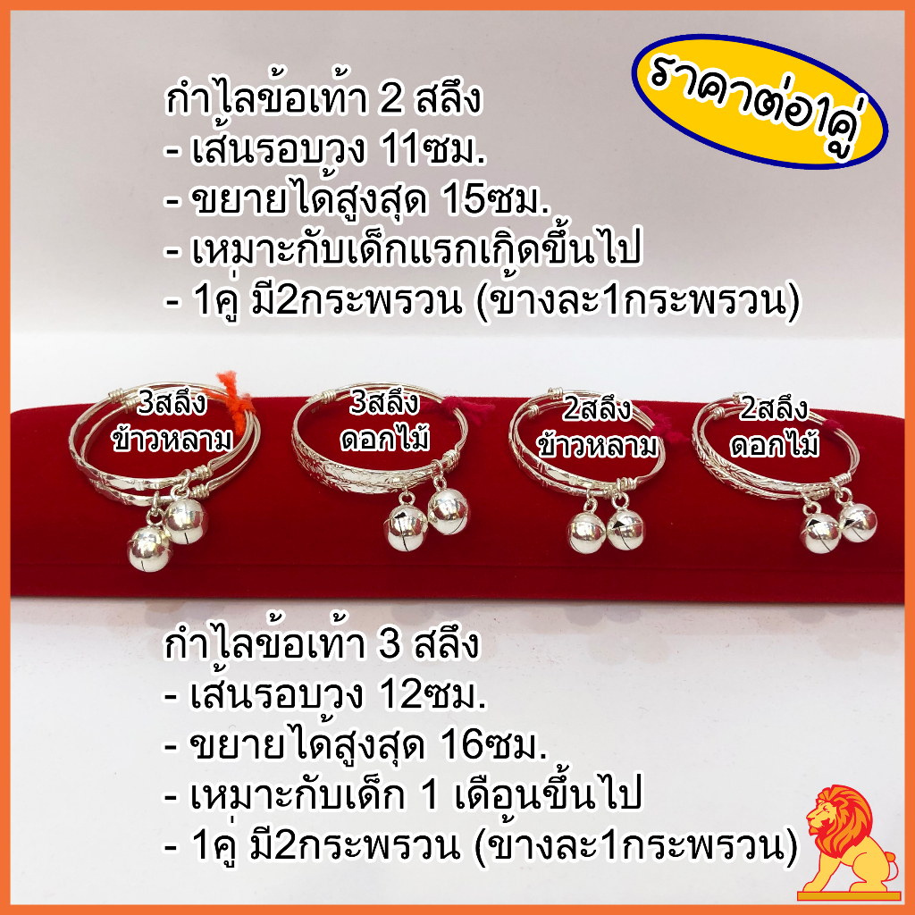 (ราคาต่อ1คู่) กำไลข้อเท้าเด็กเงินแท้ กำไลเท้าเด็ก มีใบรับประกัน กำไลเท้าเงิน กำไลข้อเท้าเงิน NH Gold - รูปที่ 3