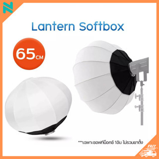 tapenano Lantern Softbox แบบโดม 65cm โคมไฟแบบพับได้ ไฟถ่ายวีดีโอ ไฟต่อเนื่อง ไฟถ่ายรูป ไฟถ่ายสินค้า