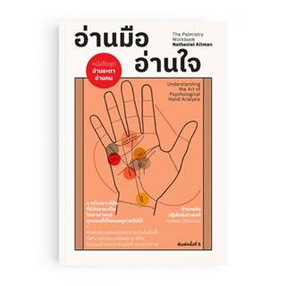 หนังสือ อ่านมือ อ่านใจ