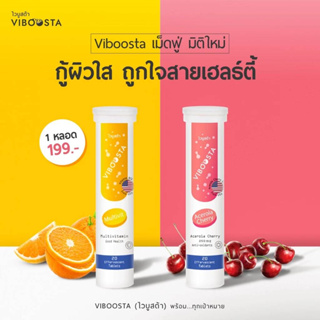 วิตามินเม็ดฟู่ Acerola Cherry Plus อะเซโรล่า เชอร์รี่  Multivitamin Viboosta 20 เม็ด