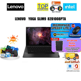 [แถมเพิ่ม! MICROPACK SPEEDY LITE 2][แลกซื้อกระเป๋า 50%]LENOVO Yoga Slim 9 14ITL5 82D1008PTA/i7-1195G7/ประกัน3y+onsite