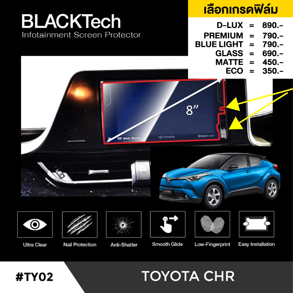 Toyota CHR ใช้ได้ถึงปี2020 ฟิล์มกันรอยหน้าจอรถยนต์ ฟิล์มขนาด 8 นิ้ว - BLACKTech by ARCTIC (มี 6 เกรดให้เลือก)