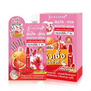 Julas Herb จุฬาเฮิร์บ หัวเชื้อเซรั่มกลูต้า-ไฮยาส้มแดง 6 มล.X 6ซอง (8858882902354)