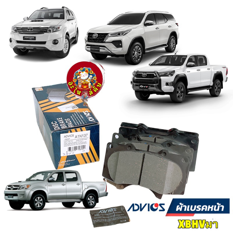 ผ้าเบรกหน้า ADIVICS Toyota Vigo Fortuner Revo TRD 4wd ปี08-22/ 0446-5-0k360/ 04465-YZZQ7 / A1N137