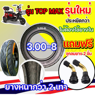 ยางนอกจักรยานไฟฟ้า 3 ล้อ ขนาด 3.00-8  ยางนอก 3 ล้อ สำหรับมอเตอร์ไซต์ 3 ล้อยางเรเดียลรถ 3 ล้อ ขอบ 8 ไม่ต้องใช้ยางใน