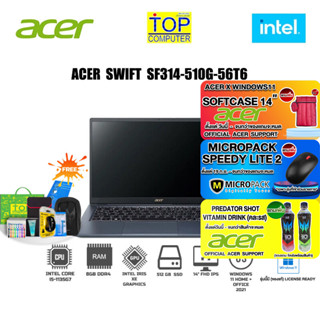 [แถมเพิ่ม! PREDATOR SHOT[แถมเพิ่ม!MICROPACK SPEEDY LITE 2][แถมเพิ่ม!ACERXWINDOWS11 SOACER SWIFT SF314-510G-56T6/i5-1135G