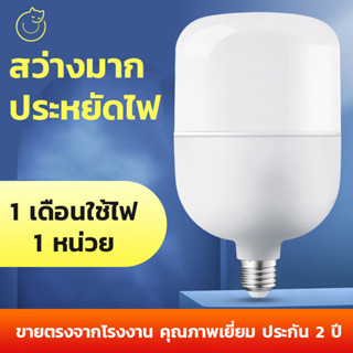 หลอดไฟ LED ขั้วE27 แสงขาว แสงวอร์ม  ถนอมสายตา ประหยัดไฟ