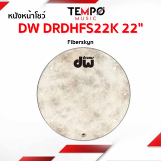 หนังกลอง หน้าโชว์ DW Fiberskyn 22"