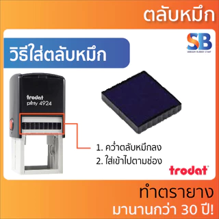 trodat ตลับหมึก สี่เหลี่ยมจตุรัส. รุ่น 6/4921 , 6/4922 , 6/4933 , 6/4923 , 6/4924