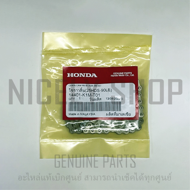 โซ่ราวลิ้น 90 ข้อ แท้ศูนย์ 100% HONDA WAVE110 WAVE110i WAVE125i 2022 GROM DREAM110i – 14401-K1M-T01 ราคา ถูกที่สุด ดีลบีเคเค