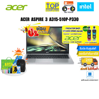 [แถมเพิ่ม! PREDATOR SHOT][ผ่อน 0% 10 ด.][แลกซื้อ KB216/ MS116]ACER ASPIRE 3 A315-510P-P330/ประกัน2Y