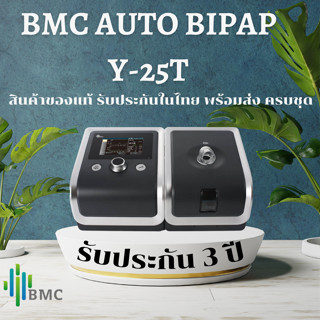 (พร้อมส่ง) AUTO BIPAP เครื่องชนิดปรับแรงดันอัตโนมัติ 2 ระดับ รุ่น RESmart GII BPAP Y-25T (รับประกัน 3 ปี)