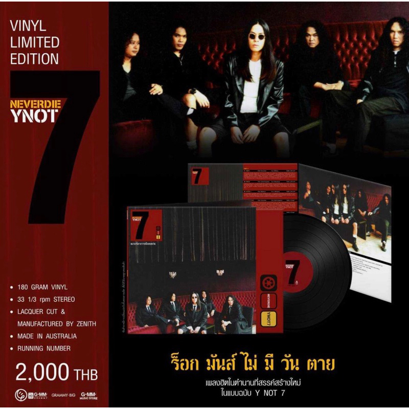 Vinyl Y NOT 7 อัลบั้ม NEVERDIE