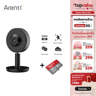 Arenti INDOOR1 2K/3MP Ultra HD กล้องวงจรปิด2.4G Wi-Fi พร้อมระบบตรวจจับการเคลื่อนไหวและเสียงของมนุษย์ รับประกัน 1 ปี