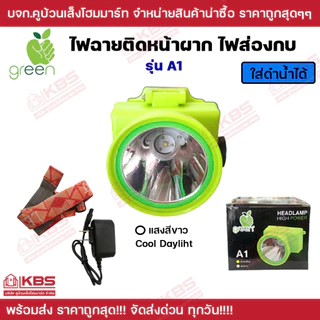 ไฟฉายคาดหัว ไฟฉายส่องกบ APPLE GREEN A1 แสงสีขาว (cool daylight) และแสงสีเหลือง (Warm white)ใส่ดำน้ำได้ พร้อมส่ง