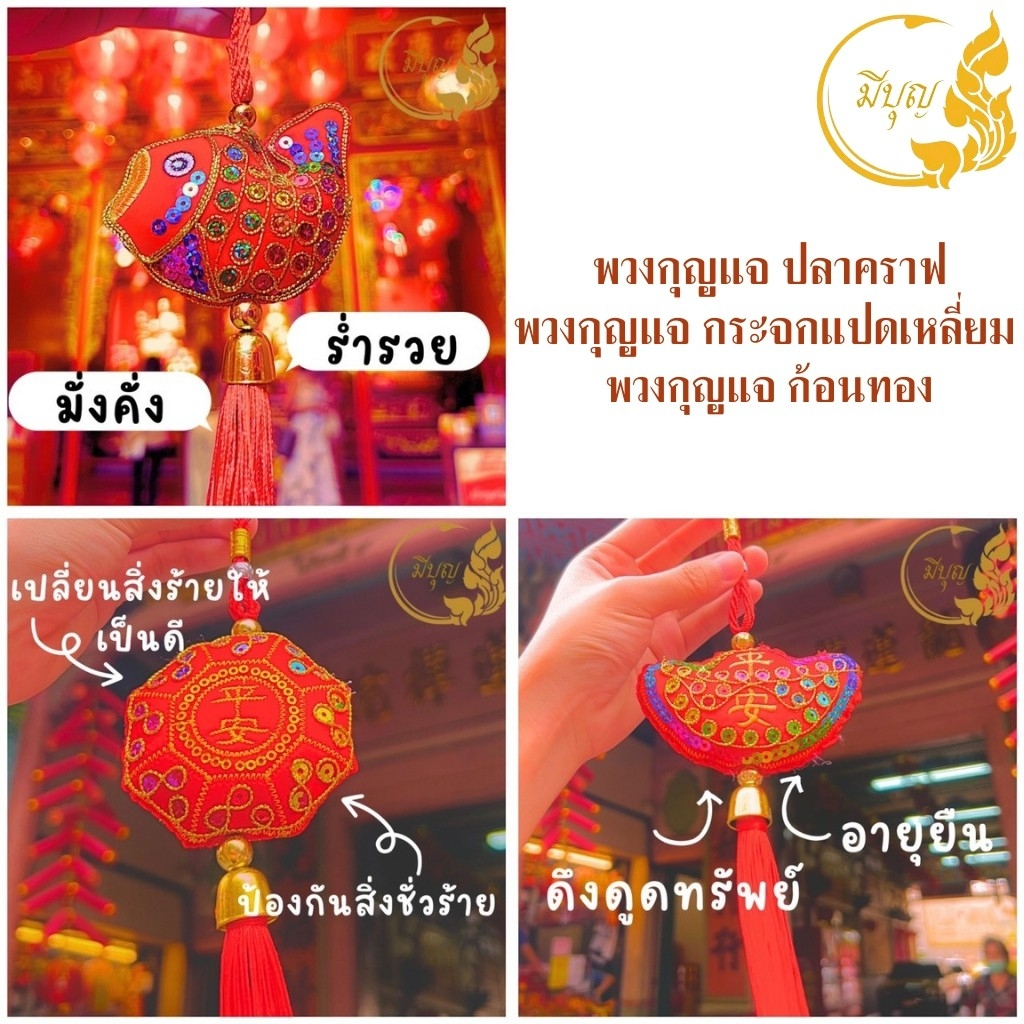 พวงกุญแจมงคล พวงกุญแจฮวงจุ้ย พกพา เรียกทรัพย์ นำโชค เสริมดวง ปรับฮวงจุ้ย🙏*ออกใบกำกับได้*
