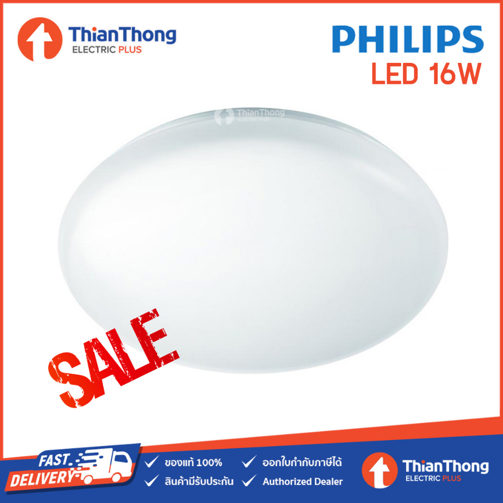 Philips โคมไฟซาลาเปา ฟิลิปส์ ติดเพดาน รุ่น Moire 33362 Ceiling Light LED 16W แสงขาว