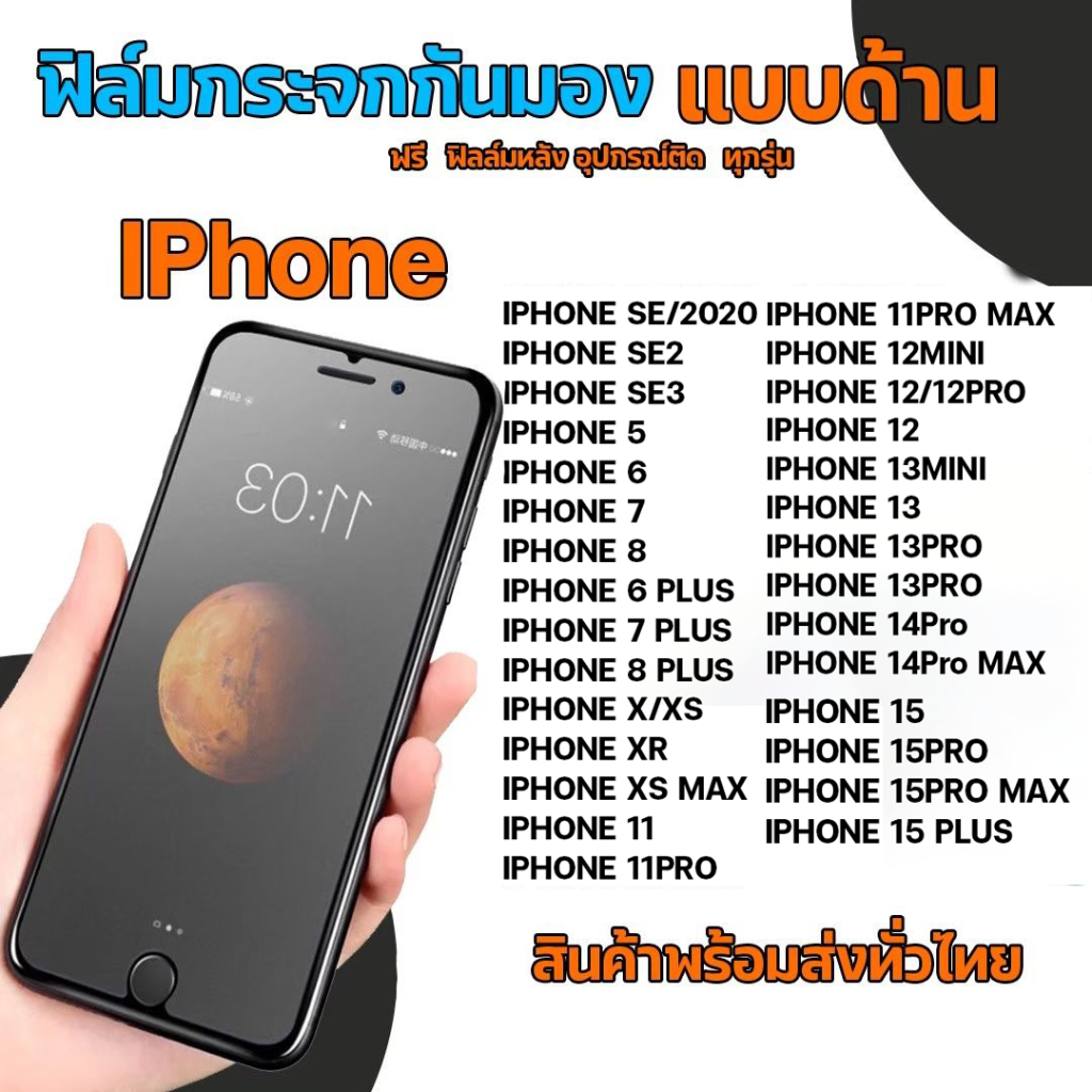 Iphone​ ฟิล์มกระจกกันมองแบบด้าน​ ฟิล์มกระจกด้านกันเสือก​ สำหรับมือถือ​ ไอโฟน​ (หน้า-หลัง​ 2ชิ้น)