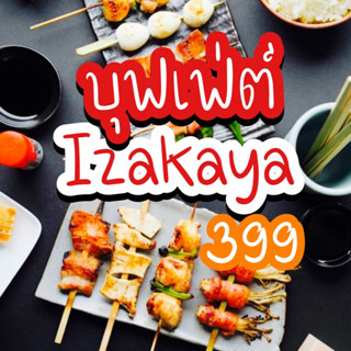 บุฟเฟ่ต์อิซากายะ 3 ชม./399฿ MOHITO IZAKAYA วัชรพล4 VOUCHER IZAKAYA BUFFET 3 hrs.