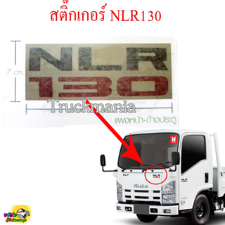 สติ๊กเกอร์ตัวหนังสือติดแผงหน้ารถ/ข้างประตู NLR130 ราคาต่อแผ่น