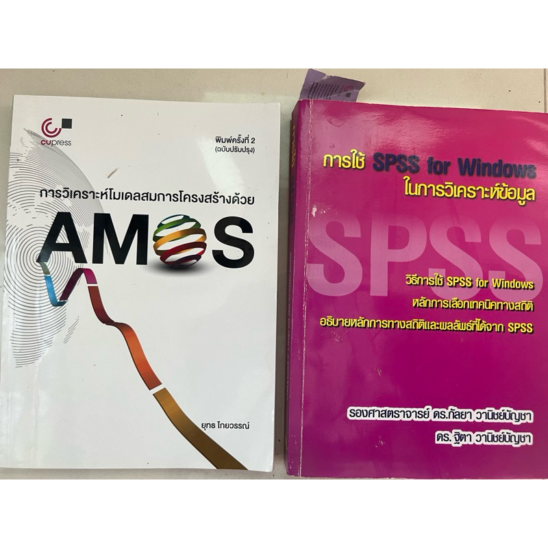 หนังสือคู่มือ spss มือ 2