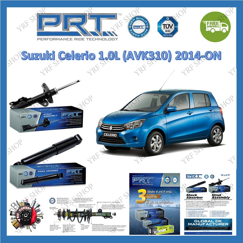 PRT โช้คอัพรถยนต์ Suzuki Celerio 1.0L (AVK310) 2014 - ON รับประกัน 3 ปี หรือ 66,000 KM