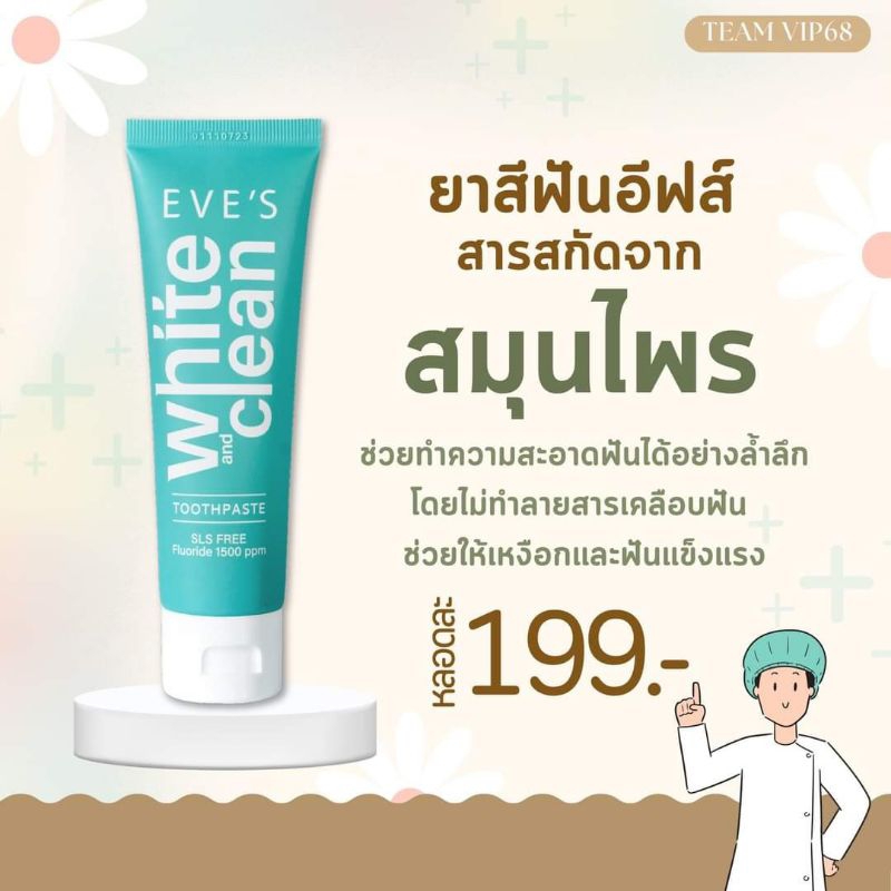 Eve'sWhite&CleanToothpastยาสีฟันอีฟส์