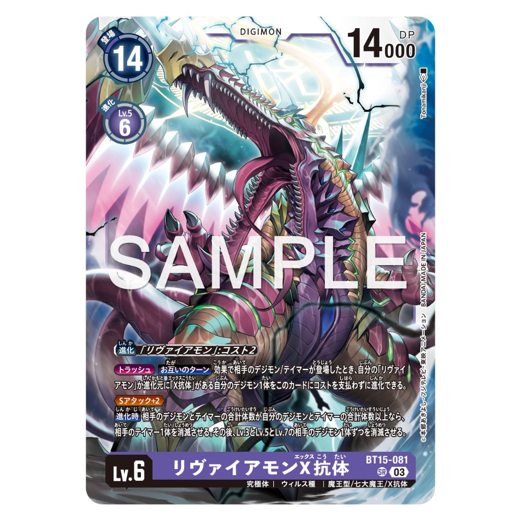 BT15-081 Leviamon (X Antibody) SR Purple Digimon Card การ์ดดิจิม่อน ม่วง ดิจิม่อนการ์ด