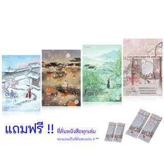 ลูบคมองครักษ์สวมรอย เล่ม 1-4 ใหม่มือ 1️⃣ แถมที่คั่นเข้าชุดทุกเล่ม 💕❤️