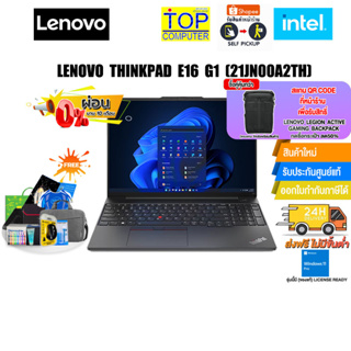 [ผ่อน 0% 10 ด.][แลกซื้อกระเป๋า 50%]LENOVO ThinkPad E16 Gen 1 21JN00A2TH/i7-1355U/ประกัน 3 Y+Onsite