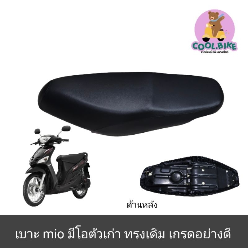 เบาะ yamaha mio มีโอรุ่นแรก