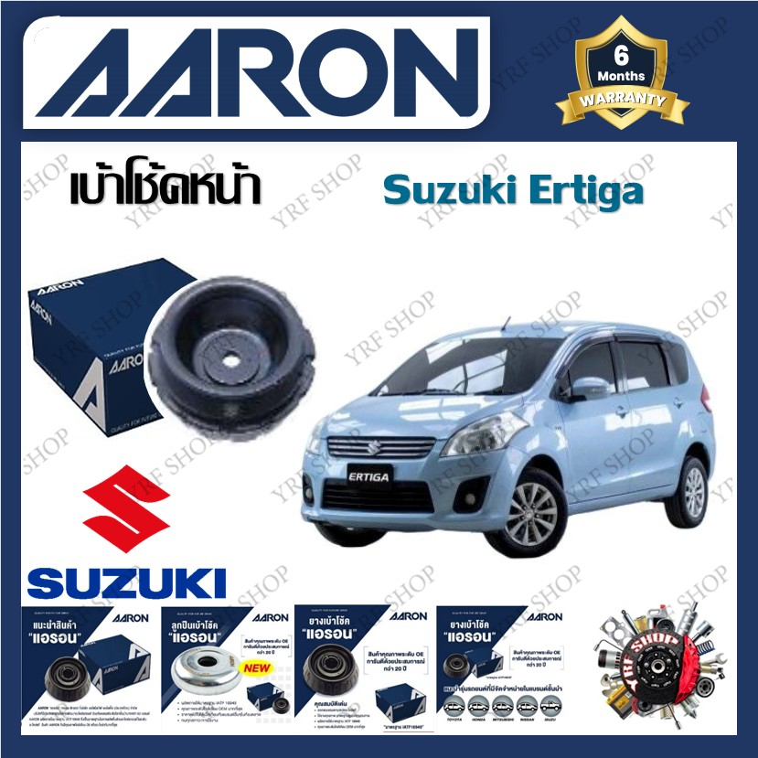AARON เบ้าโช้ครถยนต์ เบ้าโช้คหน้า Suzuki Ertiga รับประกัน 6 เดือน (1ชิ้น) มีบริการเก็บเงินปลายทาง