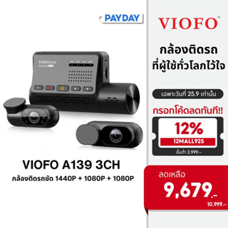 VIOFO A139 3CH บันทึก 3 กล้อง กล้องติดรถยนต์ หน้าหลังในห้องโดยสาร 2K 1440P + 1080P + 1080P 5GHZ