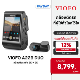 [ฟรี CPL] VIOFO A229 Duo GPS กล้องติดรถยนต์หน้าหลัง Sony Starvis Sensor กล้องหน้าหลัง 5GHZ WI-FI GPS