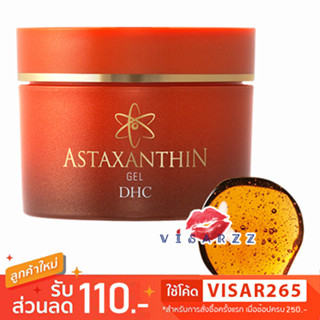 (Gel 80g) DHC Astaxanthin Gel 80g เจลบำรุงผิว อุดมด้วยสารต้านอนุมูลอิสระ เพื่อบำรุงผิวที่มีปัญหาริ้วรอยแห่งวัย ซึมซาบเร็