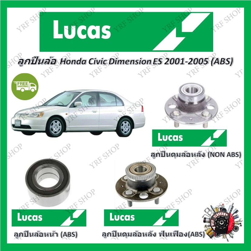 Lucas ลูกปืนล้อรถยนต์ ลูกปืนดุมล้อ Honda Civic Dimension ES 2001 - 2005 (ABS) ประกัน 1 ปี 50,000 KM
