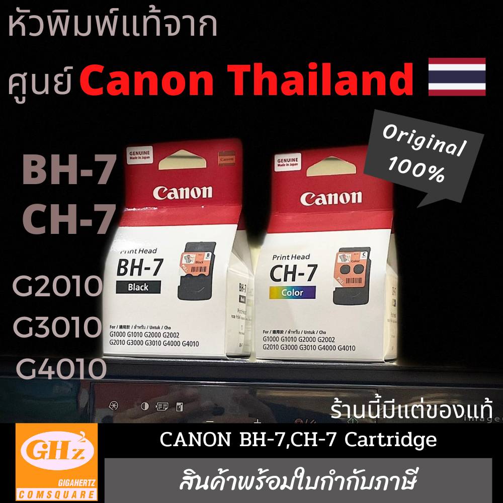 หัวพิมพ์ Canon G2010(ของแท้ศูนย์ไทย)BH-7(ดำ), CH-7(สี) สำหรับรุ่น CANON G1010,G2010,G3010,G4010
