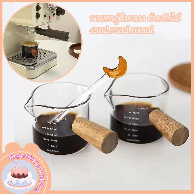 แก้วตวง กาแฟ พวยกาคู่ถ้วยตวง แก้วตีฟองนม 45ml.75ml แก้วตวงมีสเกล แก้วช็อต กาแฟเอสเปรสโซ่ ด้ามจับไม้ ชงกาแฟ