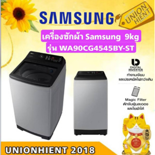 SAMSUNG เครื่องซักผ้าฝาบน 9 กก. รุ่น WA90CG4545BY/ST inverter