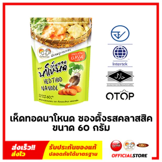 เห็ดทอดนาโหนด ชุดผักรวมสไตล์ญี่ปุ่น ขนาด 60 กรัม ขนมทานเล่น อร่อย