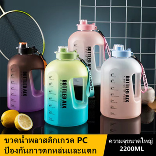 THKKA1/ถ้วยน้ำความจุขนาดใหญ่ 2.2L, วัสดุ PC, ป้องกันการตก, ป้องกันการรั่ว, ทนอุณหภูมิสูง,ถ้วยกีฬาถ้วยเดินทาง