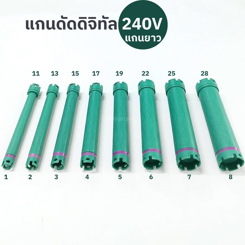 #แกนดัดผม #แกนดัด #อุปกรณ์เสริมสวย #ร้านสมเจต #เครื่องมือทำผม