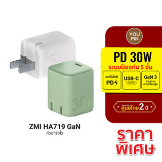 [ราคาพิเศษ] ZMI HA719 GaN 30W หัวชาร์จใช้สำหรับ Phone USB-C 1 พอร์ต ชาร์จด่วน น้ำหนักเบา -2Y