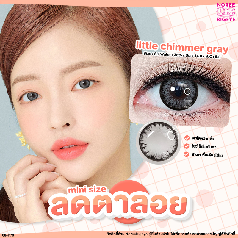 Little Chimmer Gray/สีเทา [สายตาสั้น -0.00 ถึง -10.00] Size Mini (S) ขนาดเล็ก คอนแทคเลนส์  / ยี่ห้อ 