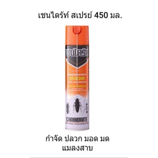 เชนไดร้ท์  สเปรย์ 450 cc. กำจัดปลวก มอด มด.แมลงสาบ