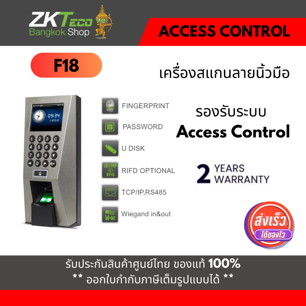 ZKTeco F18  Accescontrol