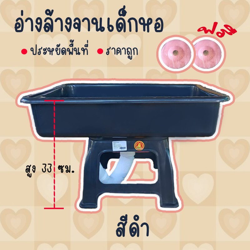 ซิ้งล้างจานเด็กหอพลาสติก ล้างผัก ล้างแก้ว ซิ้งล้างจานเด็กหอสีดำ